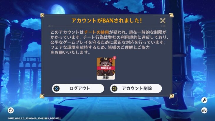 速報！数百万人のアカウントがBANされた！原神で史上最大の一斉BANが発生【原神/げんしん】