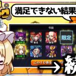 【モンスト】AIが納得するまで終われない「プレイバックガチャ」引いてみた【ゆっくり実況】