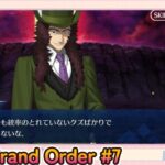 Fate/Grand Order初見プレイPart7【無課金＆聖晶石コンテニュー禁止】