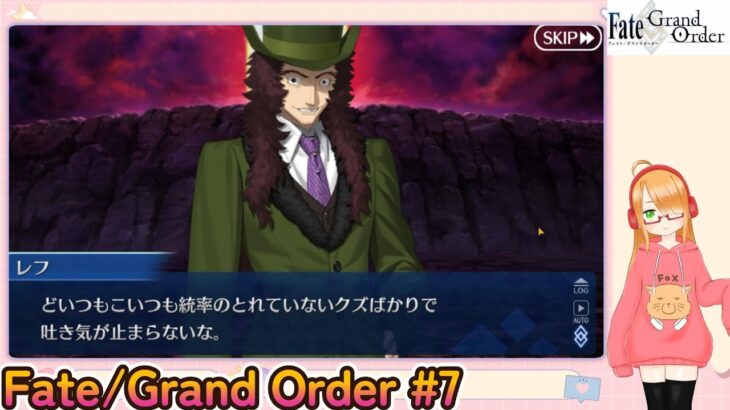 Fate/Grand Order初見プレイPart7【無課金＆聖晶石コンテニュー禁止】