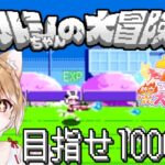 【ウマ娘ゴルシちゃんの大冒険Ⅱ】今度こそ１００００メートルを超えるぞおおおお！！！【ウマ娘 プリティーダービー 熱血ハチャメチャ大感謝祭！switch版】