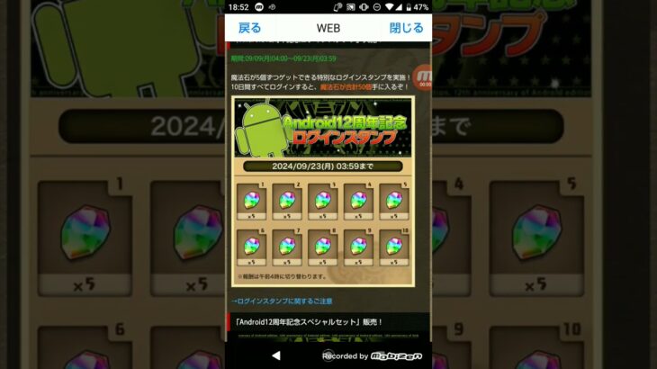 【パズドラ】Android版リリース12周年記念！魔法石50個配布はヤバ過ぎた！！！#shorts #パズドラ