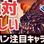 【パズドラ】何としてもGETしたい！モンハンコラボ星6個人的注目キャラ5選！