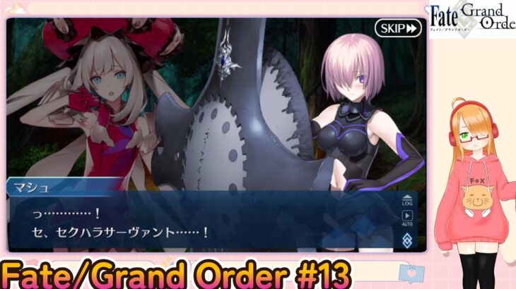 Fate/Grand Order初見プレイPart13【ほぼ無課金＆聖晶石コンテニュー禁止】