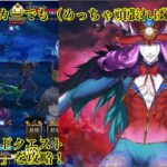 【FGO】アドバンスドクエスト｢骨々隆々｣なんかLv1アタッカーで倒せるんすわ