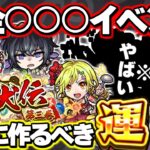 【モンスト】※降臨性能も判明でまさかの完全○○○イベントだった…《里見八犬伝 第三巻》ガチャは引くべき？絶対に作るべき運極も！