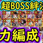 [トレクル]超BOSS絆決戦VSホーキンス☆15 黒ひげ/10周年フェス限/神避シャンクス等なし火力編成[対心属性][ギア5無課金サブ垢][OPTC]