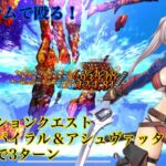 【FGO】リコレクションクエスト（弱い方）空想樹スパイラル＆アシュヴァッターマン戦を水着武蔵で適当に