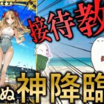 【FGO】これ結局何教なん……？？？【ガチャ配信切り抜き】