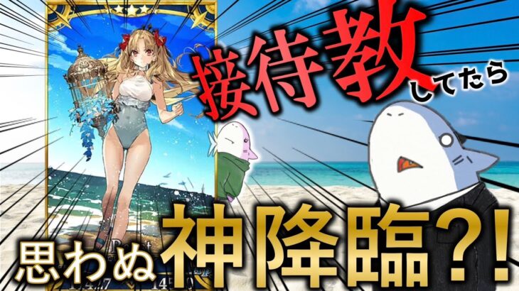 【FGO】これ結局何教なん……？？？【ガチャ配信切り抜き】