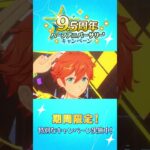 もうすぐあんスタ10周年！！2020年のあんスタを振り返ろう💫あなたの思い出はどこから？ #あんスタ #あの日転校生だった君へ