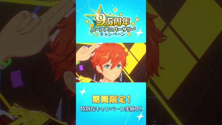 もうすぐあんスタ10周年！！2020年のあんスタを振り返ろう💫あなたの思い出はどこから？ #あんスタ #あの日転校生だった君へ