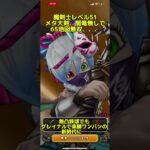 [ドラクエウォーク]狩りの新時代へ#ドラクエウォーク