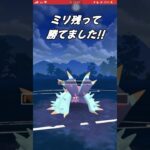 【ポケモンGO】HPミリ残しで勝ったやつ【GBL】#shorts #ポケモンgo #gbl #ポケモン #スーパーリーグ