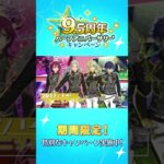 もうすぐあんスタ10周年！！2017年のあんスタを振り返ろう💫あなたの思い出はどこから？ #あんスタ #あの日転校生だった君へ