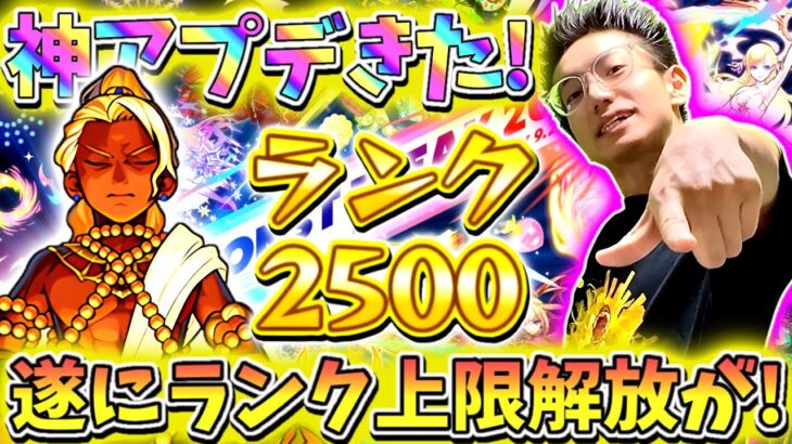 【モンスト】特Lの園やる。メンテだがモンストランク上限解放発表されたのでランク上げする。