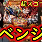 [トレクル]超スゴフェス第2弾! 神避シャンクスVSキッド狙いのリベンジ![OPTC]