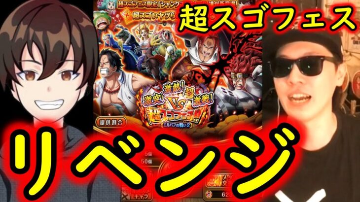 [トレクル]超スゴフェス第2弾! 神避シャンクスVSキッド狙いのリベンジ![OPTC]