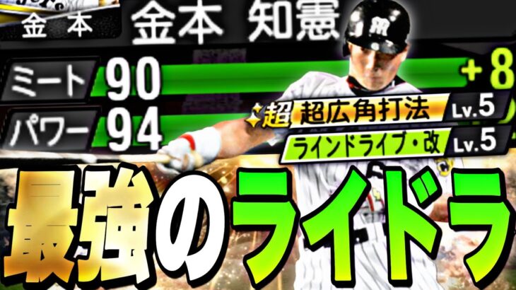 超広角になったOB第1弾金本知憲さんエグい、。が何かがおかしいw阪神純正打線がマジで強すぎるw【プロスピA】【プロ野球スピリッツa】