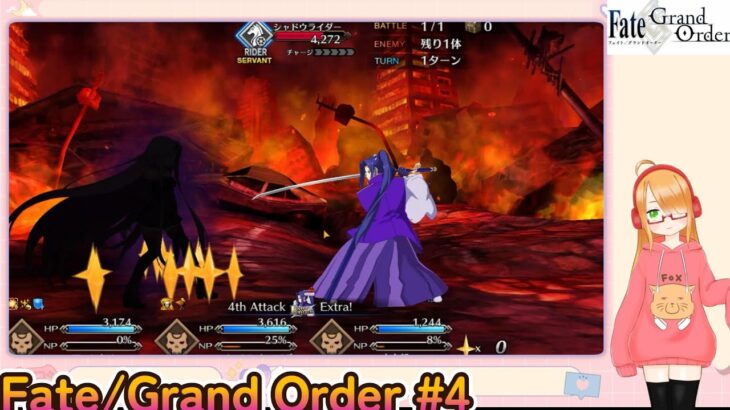 Fate/Grand Order初見プレイPart4【無課金＆石コンテニュー禁止】