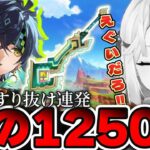 【大爆死】キィニチ完凸に1250連(30万円)を溶かした配信者【原神】