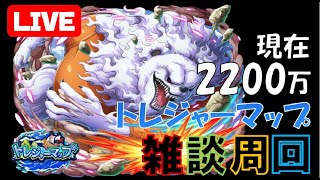 【トレジャークルーズ】【ライブ】本日19時キャラクター発表前までやります！トレジャーマップ(*’▽’)雑談周回ライブ!!