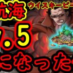 [トレクル]大航海ウイスキーピークLv.5…ちゃんと確認したら楽になった件[OPTC]