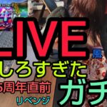 【ドラクエウォーク】5周年直前動画ガチャをやる！『LIVE』風動画・コメントがおもしろすぎる