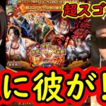 [トレクル]超スゴフェス第2弾! 神避シャンクスVSキッド狙いで…彼が!!!?[OPTC]