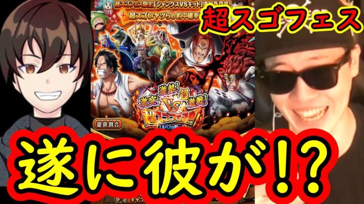 [トレクル]超スゴフェス第2弾! 神避シャンクスVSキッド狙いで…彼が!!!?[OPTC]