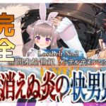 【FGO】「9節 まるで、春の日向のような」完全初見攻略!2部2章【#vtuber】 #彩木のい