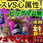 [トレクル]超ボスホーキンスVS心属性！ビッグマム無しでどこまで火力を出せる！？[OPTC][絆決戦]