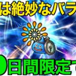 あなたは当てはまってませんか？実は絶妙な罠回避策があります【ドラクエウォーク】【ドラゴンクエストウォーク】