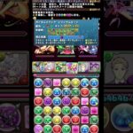 #shorts パズドラ 試練進化ラー×超転生ドゥルガー  新万寿 1F #パズドラ #試練進化ラー #超転生ドゥルガー #新万寿 #多色 #既存進化 #ゼルクレア #ロイドフォージャー