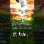 バズれ！ #プロスピa #プロ野球スピリッツa #怖い#エスクリチャンネル