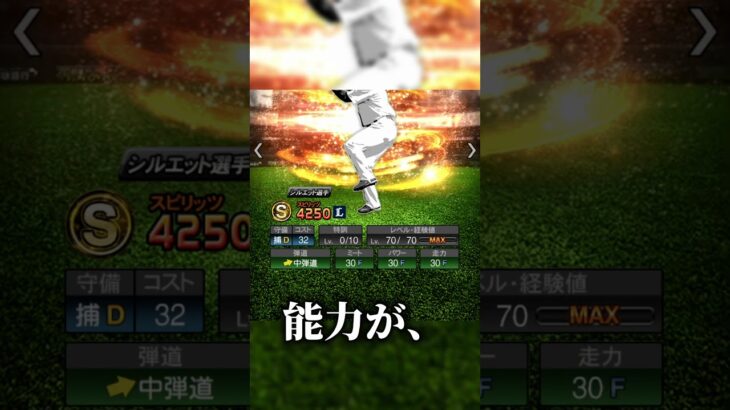 バズれ！ #プロスピa #プロ野球スピリッツa #怖い#エスクリチャンネル