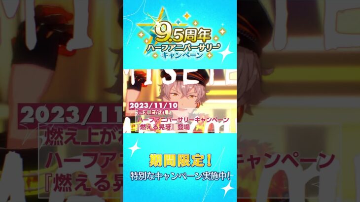 もうすぐあんスタ10周年！！2023年のあんスタを振り返ろう💫あなたの思い出はどこから？ #あんスタ #あの日転校生だった君へ