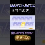 【荒野行動】6回目の天上S37狙いのセダンかEV出るのか？結果!?