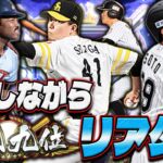 200試合稼ぐためにランク戦　プロ野球スピリッツA