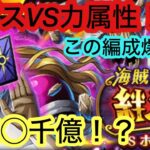 [トレクル]絆決戦VS超ボスホーキンス力属性！爆火力出すのに奮起してます！[OPTC][絆決戦]