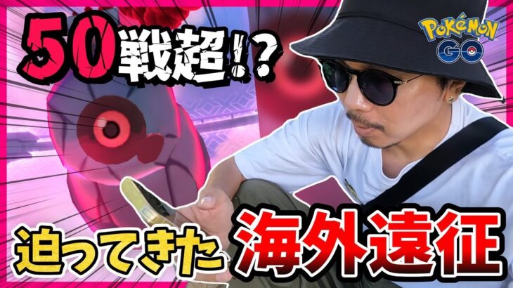 【ポケモンGO】明けない夜は・・・ないんだぜ？色違えダイマックスダンバル連戦！今週の注目ポイントはココでありんす！【動画の予定】