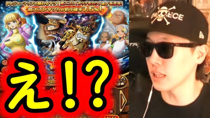 [トレクル]スゴフェス開幕! トレマフェス限ルッチ＆カク狙い!! え!!!? [OPTC]