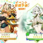 最新情報！Ver.5.1ではキャラ配布とナヒーダ復刻【原神/げんしん】