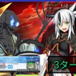 [FGO JP] LB4 Super Recollection Quest – Arjuna Alter & Limbo 3 Turn Clear ft. Uesugi Kenshin