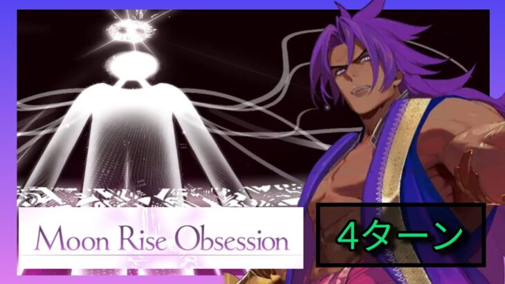 [FGO JP] Ordeal Call 3 – Moon Rise Obsession Boss Fight 4 Turn Clear ft. Bhima