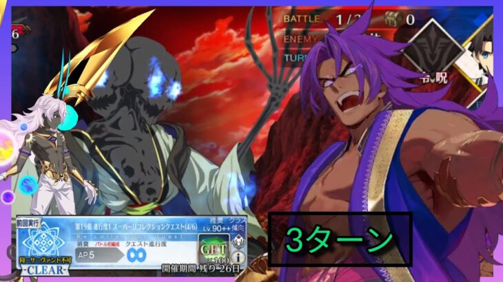 [FGO JP] Super Recollection Quest – Arjuna Alter & Limbo 3 Turn Clear ft. Bhima