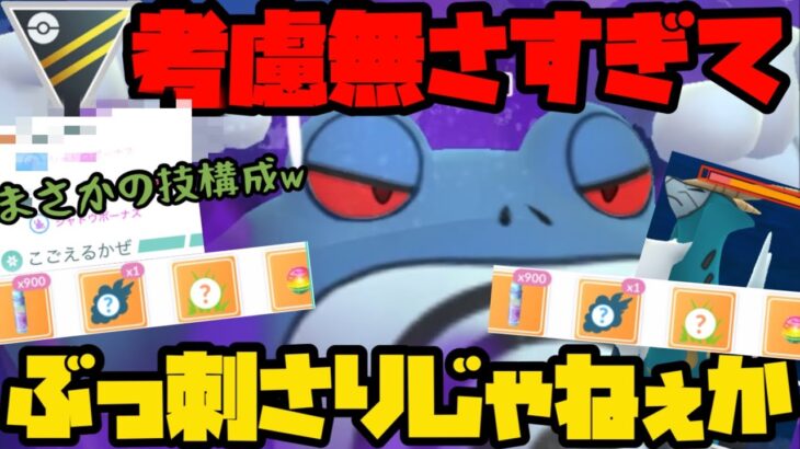 【ポケモンGO】忘れ去られしニョロボン、環境ぶっ刺さりじゃねえか！？【ハイパーリーグ】