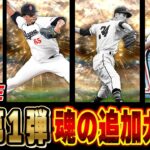 【生放送】今日は一体いくら使うのか！？OB第一弾欲しい選手全員当てる生放送【プロスピA】