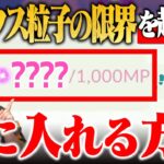 これ知らないと損します!!!ダイマックスを人より有利に立ち回りたい人絶対見てください【ポケモンGO】