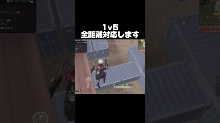 1v5の人になりたい【荒野行動】 #ゲーム実況 #short